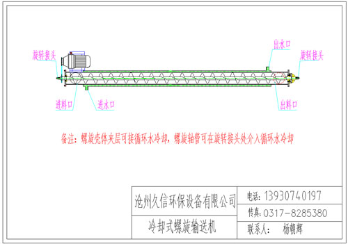 西螺冷却螺旋输送机图纸设计